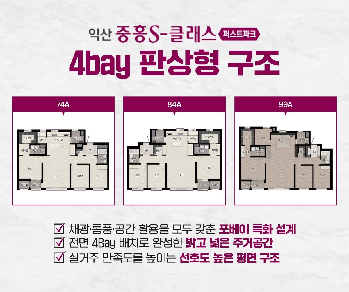 익산 중흥s클래스