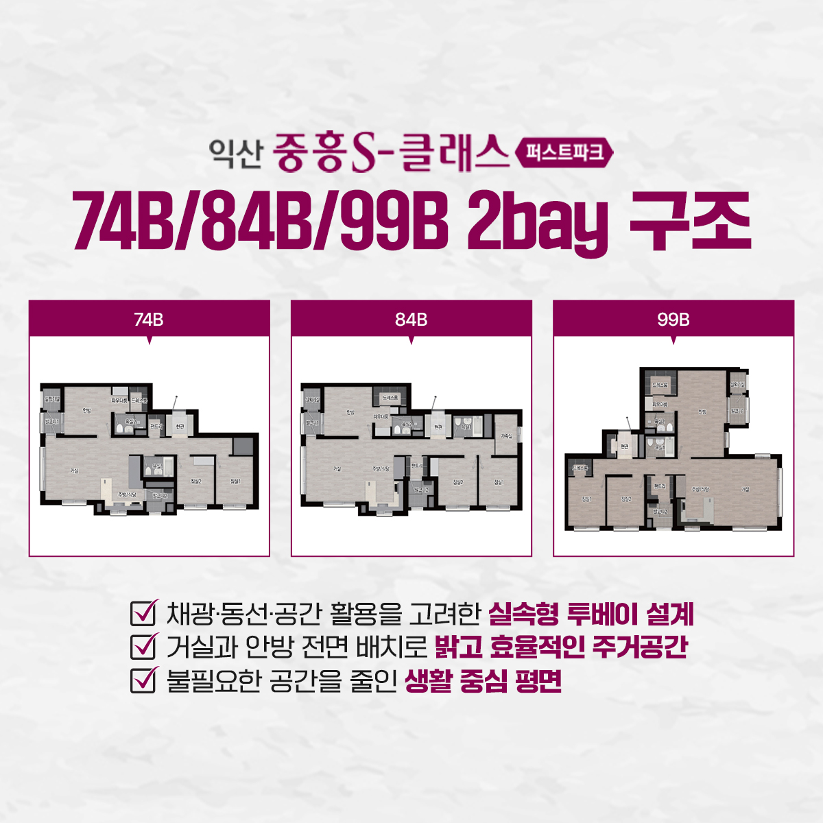 익산 중흥s클래스