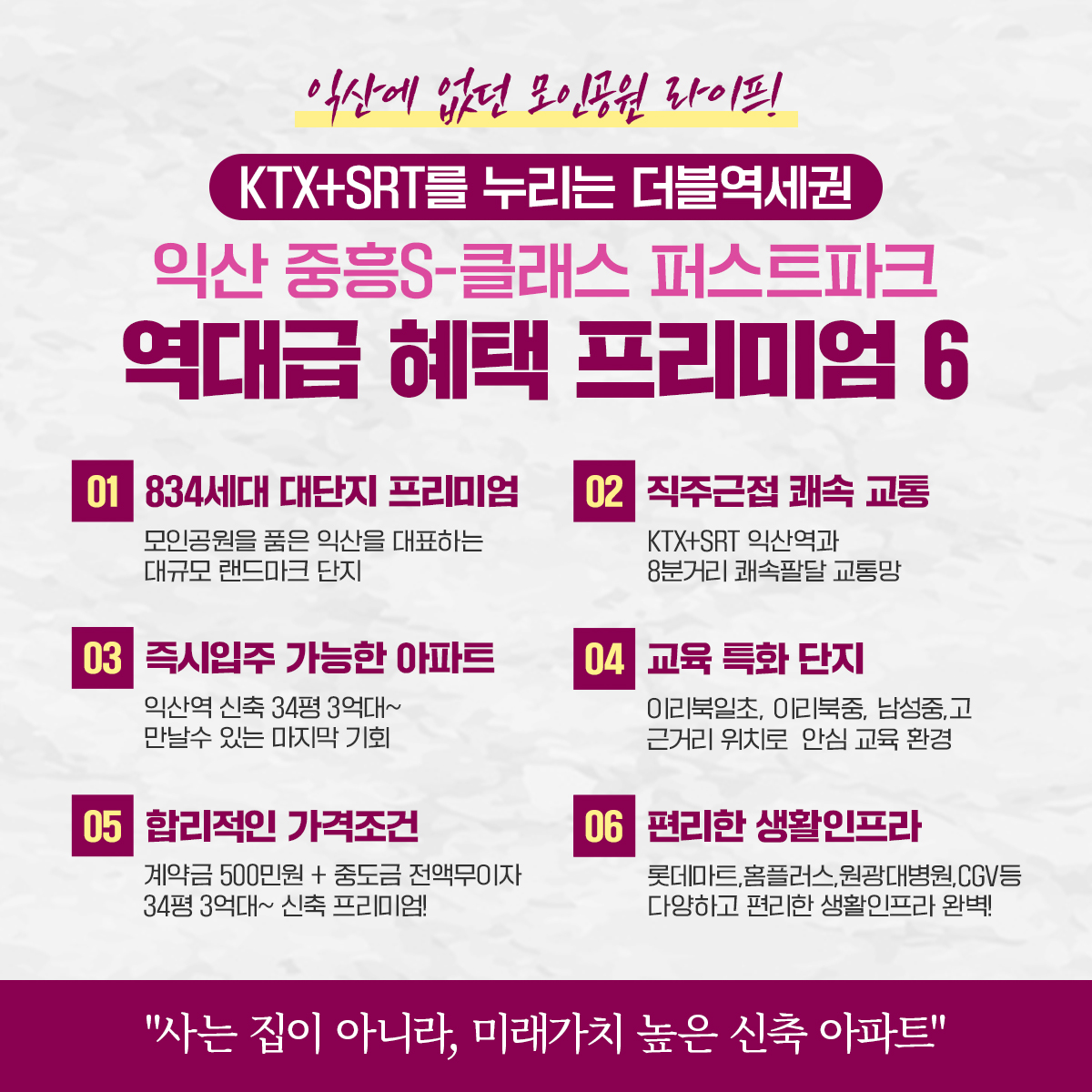 익산 중흥s클래스 프리미엄