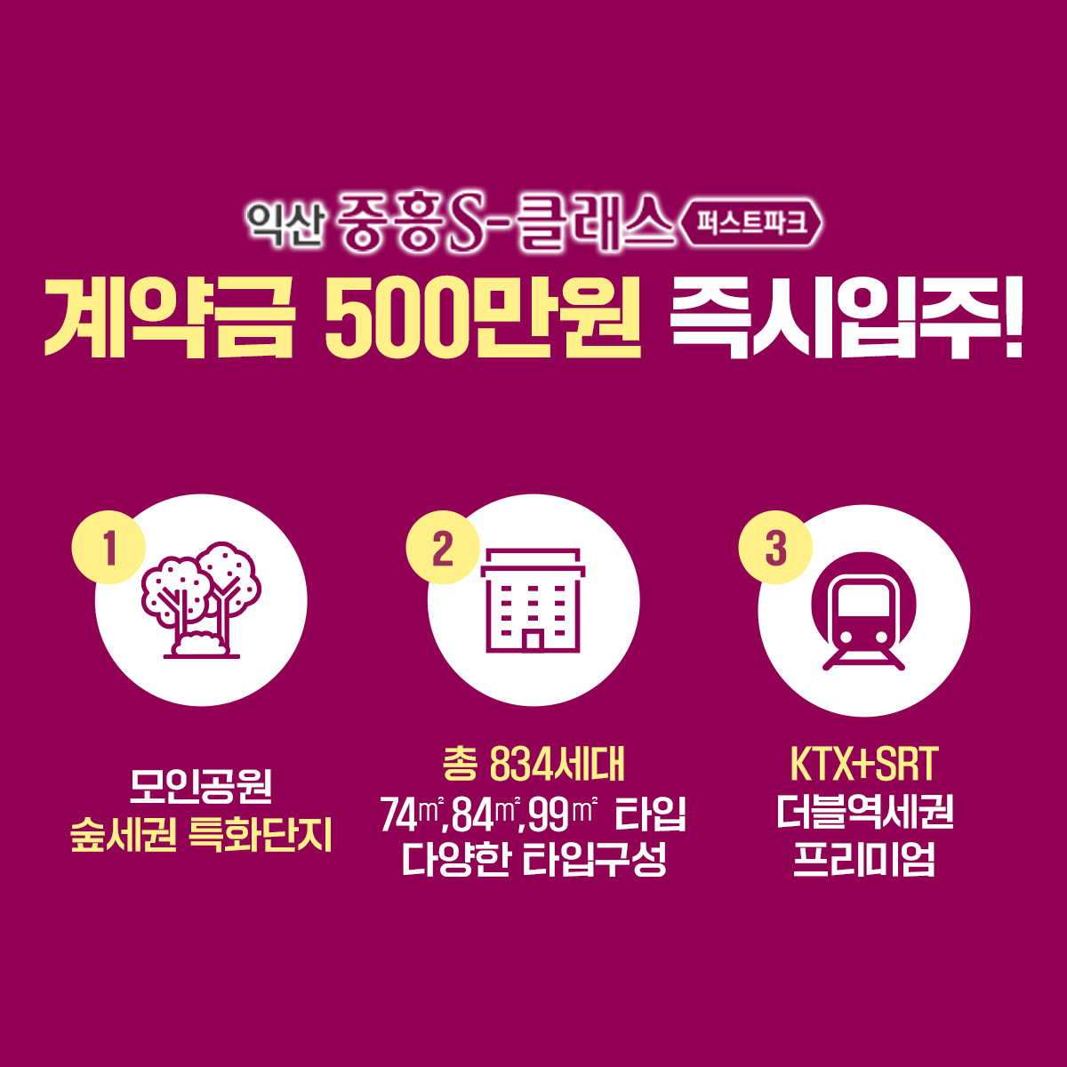 익산 중흥s클래스