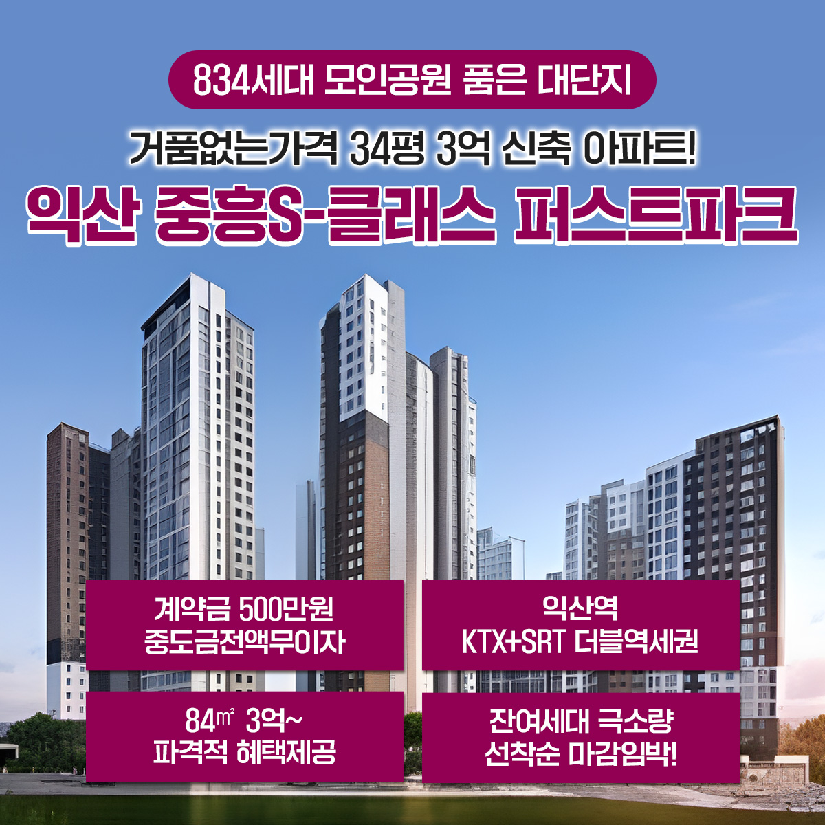 익산 중흥s클래스