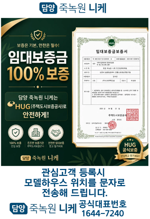 담양죽녹원니케  특별혜택