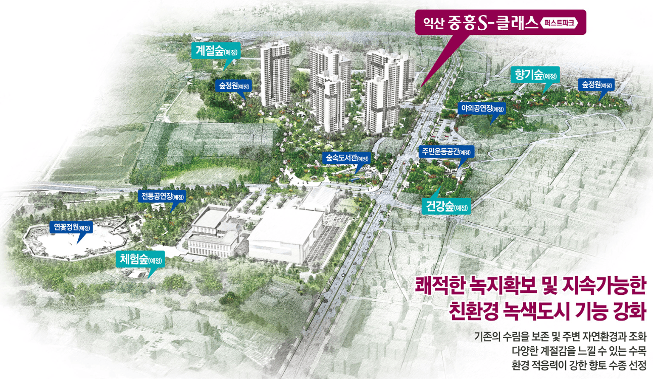 익산 중흥s클래스 공원화아파트