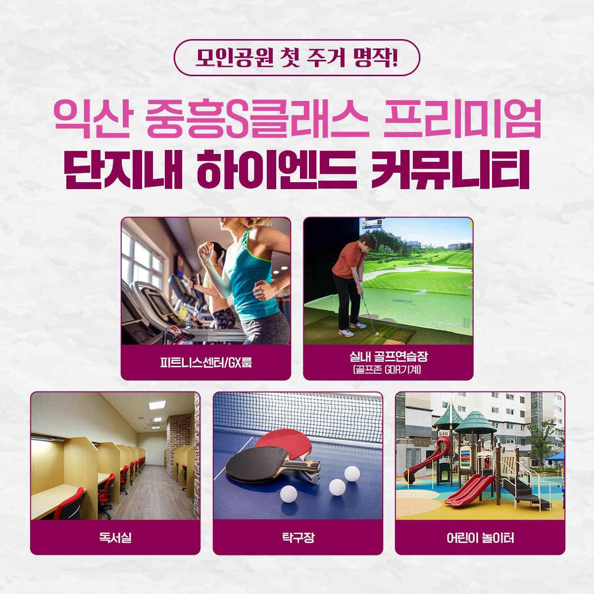 익산 중흥s클래스 커뮤니티