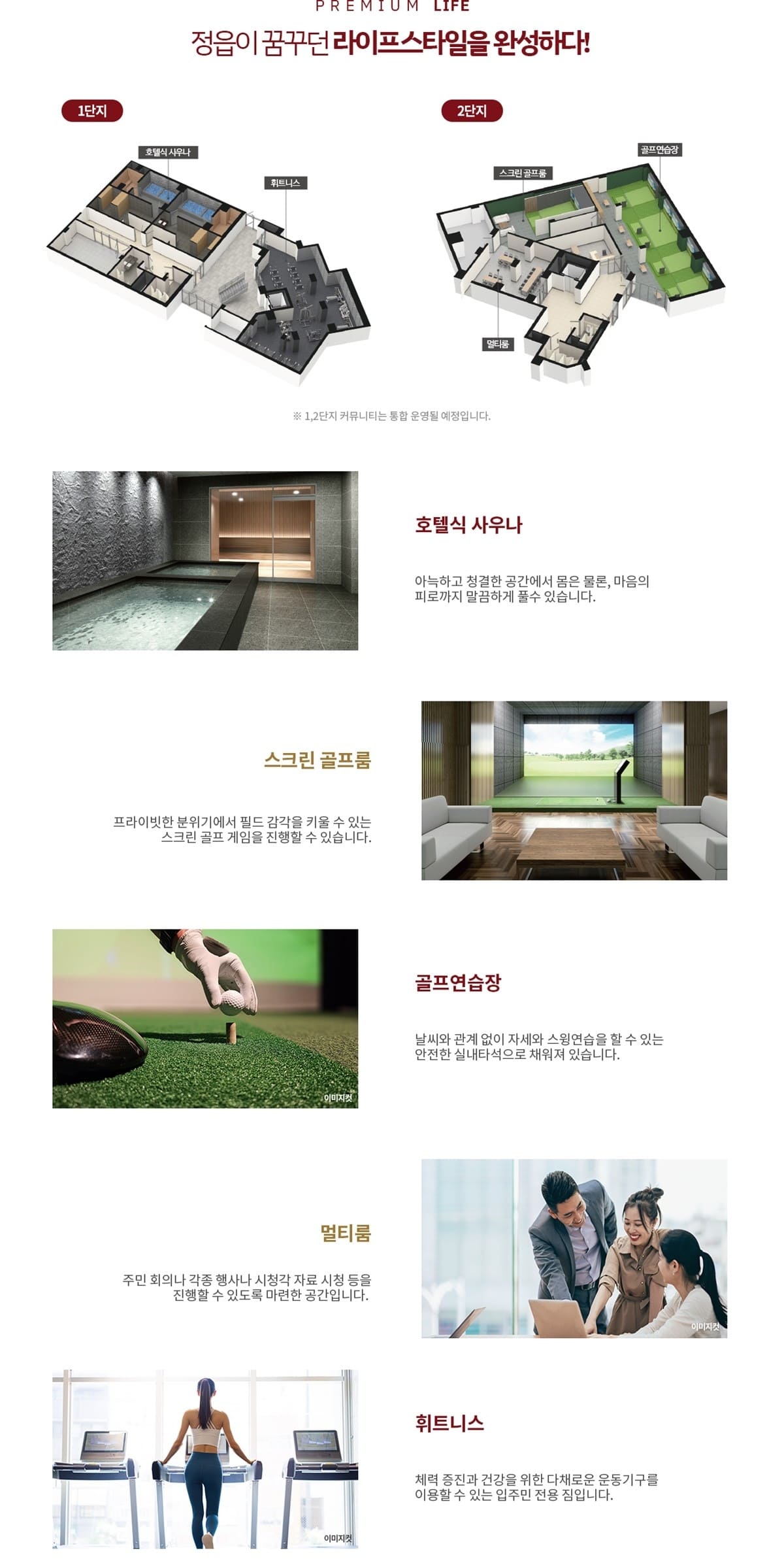 정읍 월드메르디앙2차 단지내커뮤니티