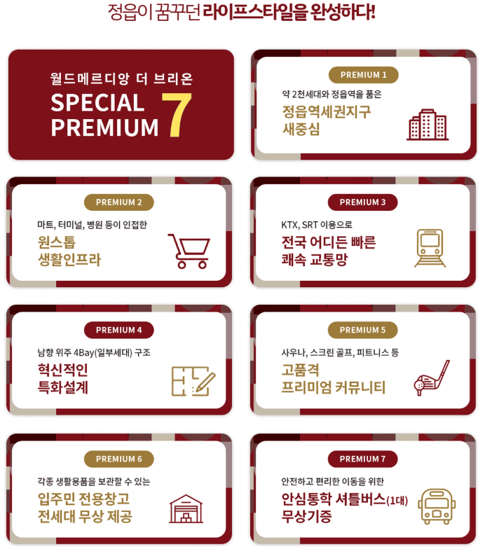 정읍월드메르디앙 특별혜택