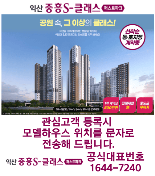 익산 중흥s클래스 퍼스트파크오시는길