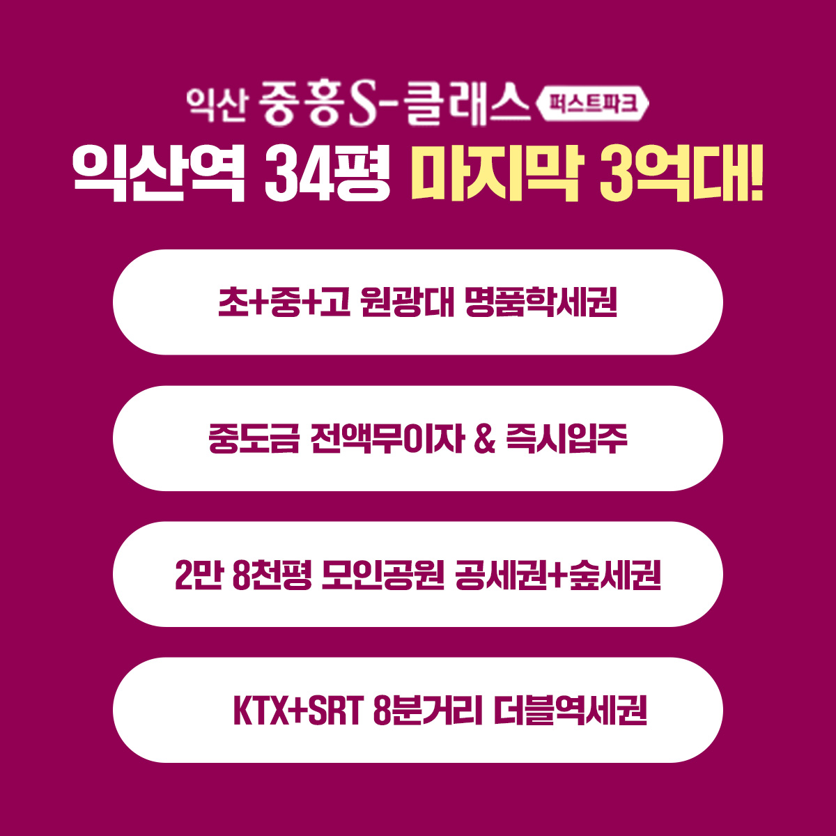 익산중흥s클래스